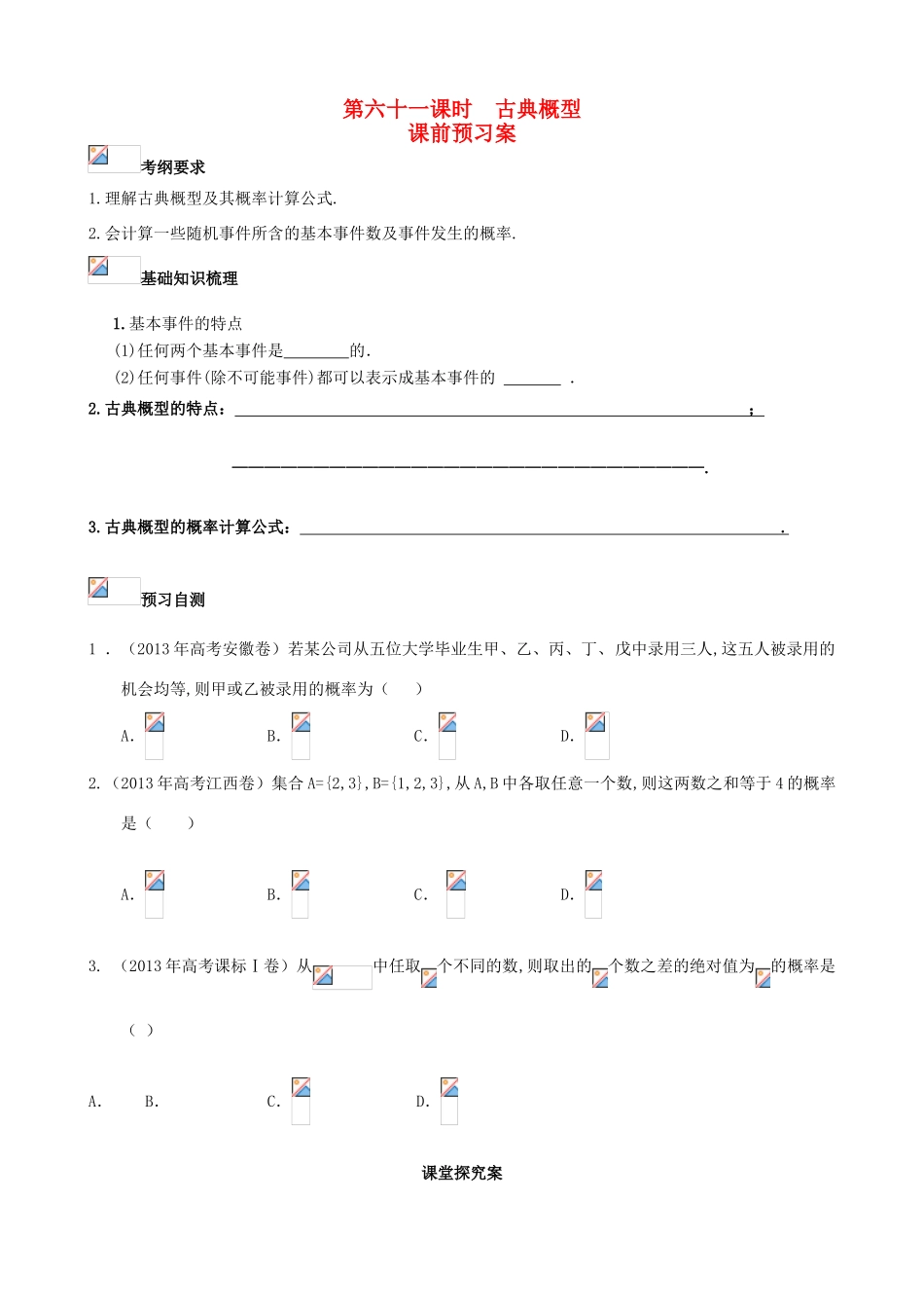 （新课标）高三数学一轮复习 第10篇 古典概型学案 理-人教版高三全册数学学案_第1页