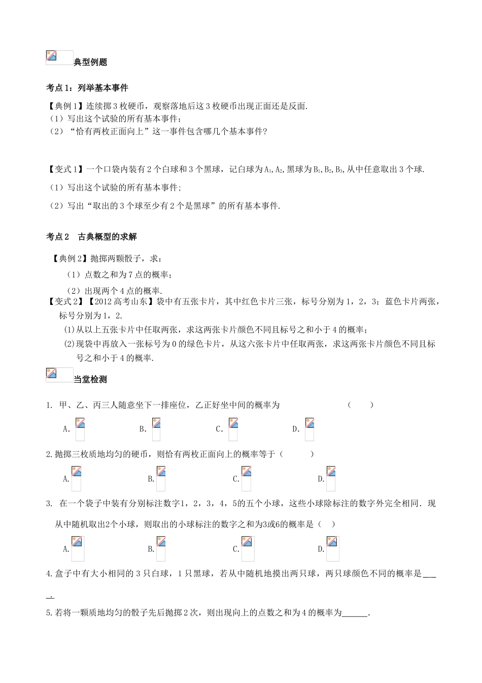 （新课标）高三数学一轮复习 第10篇 古典概型学案 理-人教版高三全册数学学案_第2页