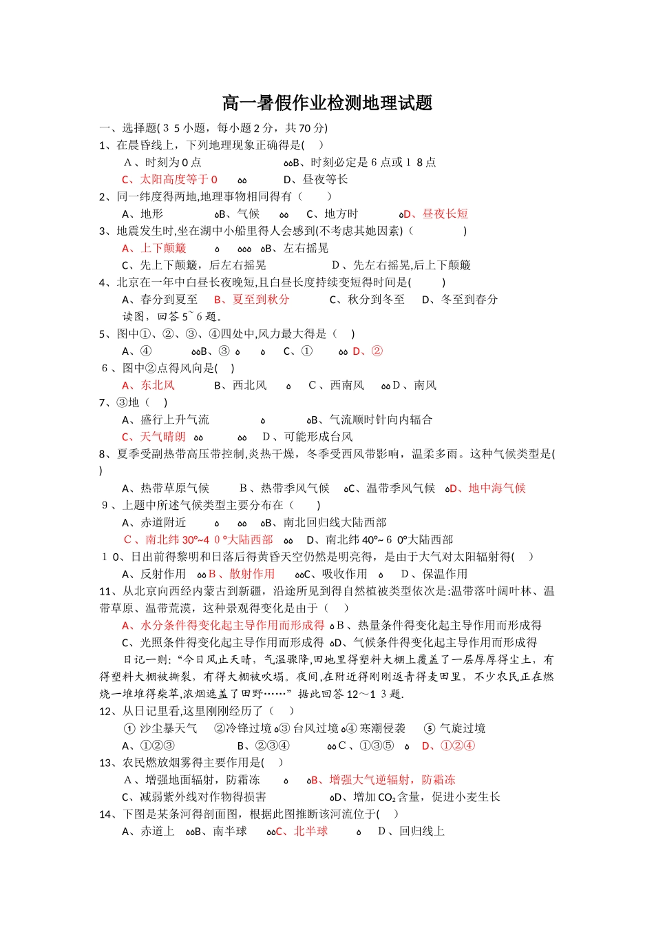 甘肃省天水一中高二下学期暑假检测地理试题_第1页
