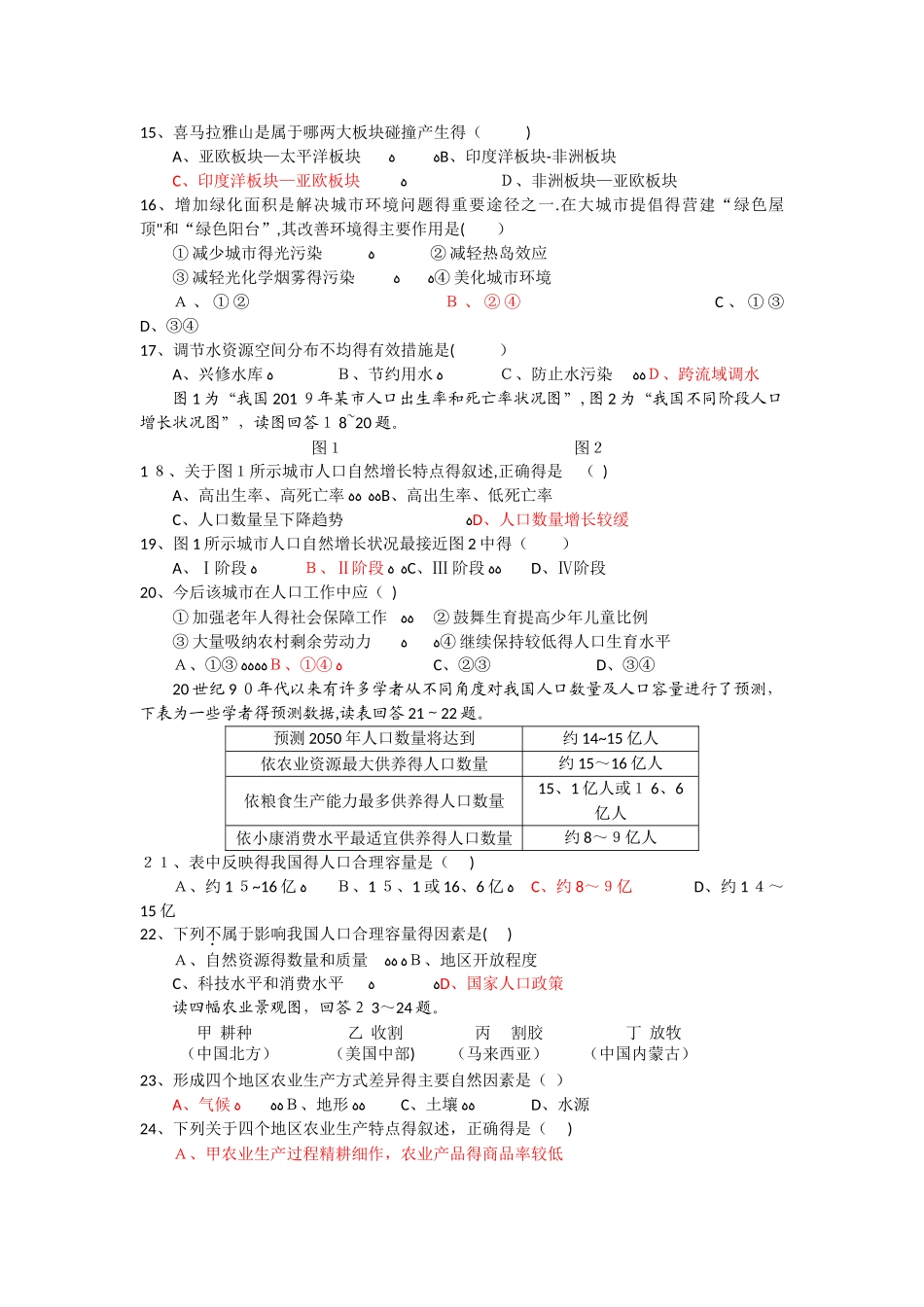 甘肃省天水一中高二下学期暑假检测地理试题_第2页