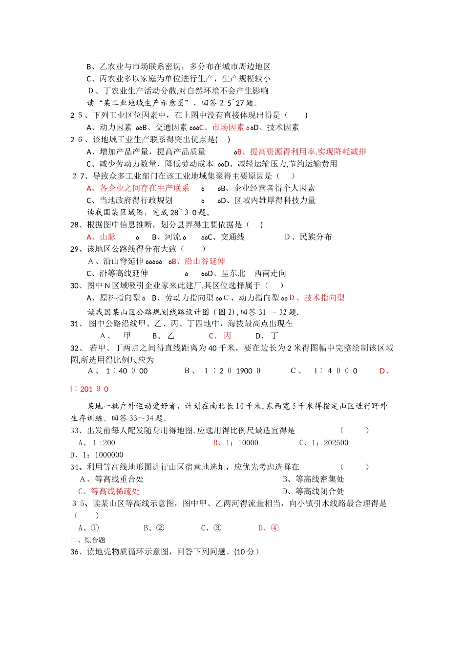 甘肃省天水一中高二下学期暑假检测地理试题_第3页