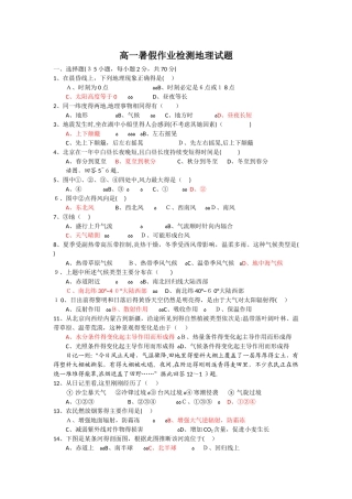 甘肃省天水一中高二下学期暑假检测地理试题