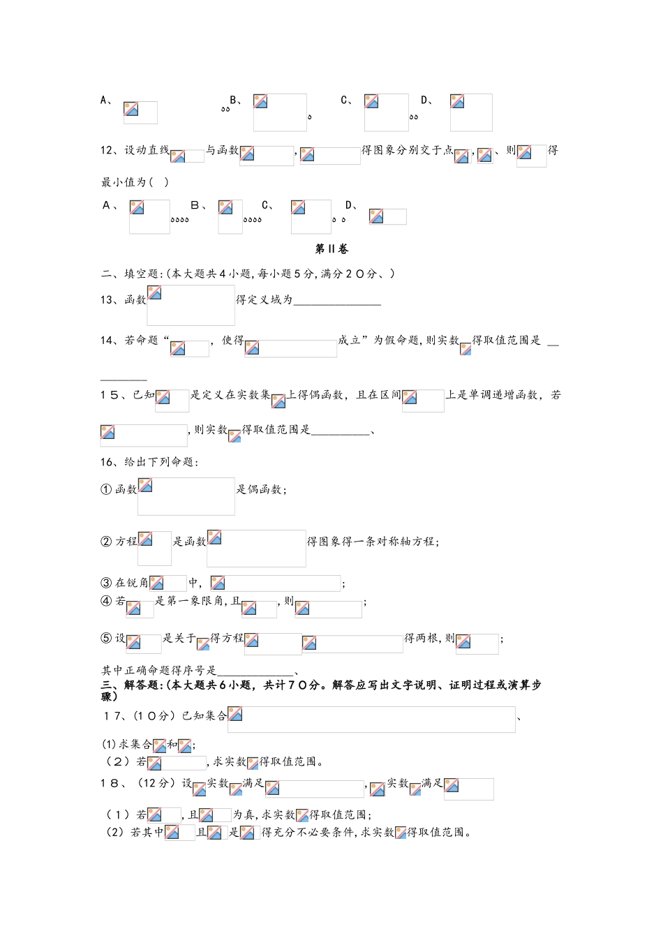 甘肃省民勤县第一中学2025届高三数学上学期第一次月考试题 文_第3页