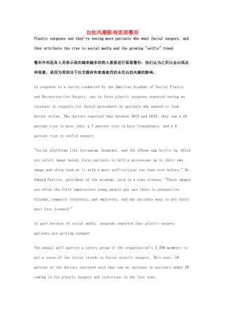 （每日一读）2014年3月高考英语考前突破 阅读理解能力 社会生活 自拍风潮影响面部整形