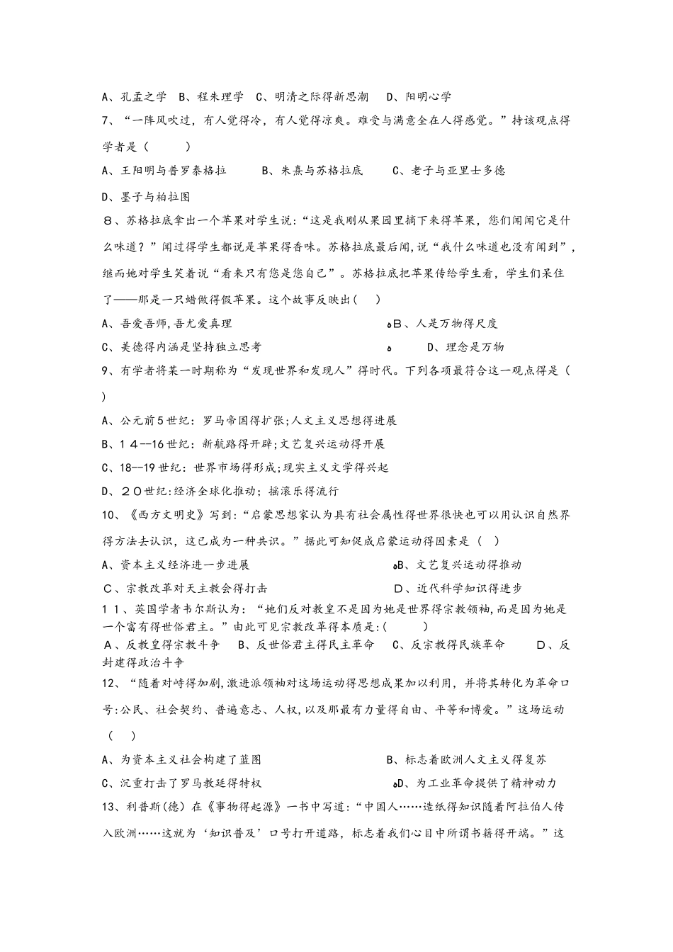 甘肃省民勤县第一中学学年高二历史上学期期末考试试题 文_第2页