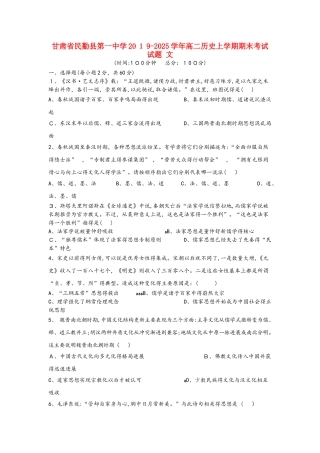 甘肃省民勤县第一中学学年高二历史上学期期末考试试题 文