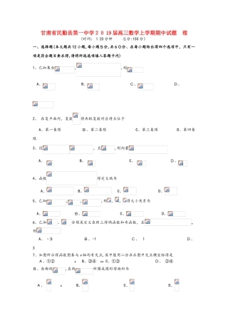 甘肃省民勤县第一中学2025届高三数学上学期期中试题 理