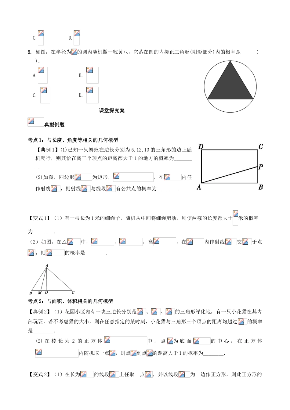 （新课标）高三数学一轮复习 第10篇 几何概型学案 理-人教版高三全册数学学案_第2页
