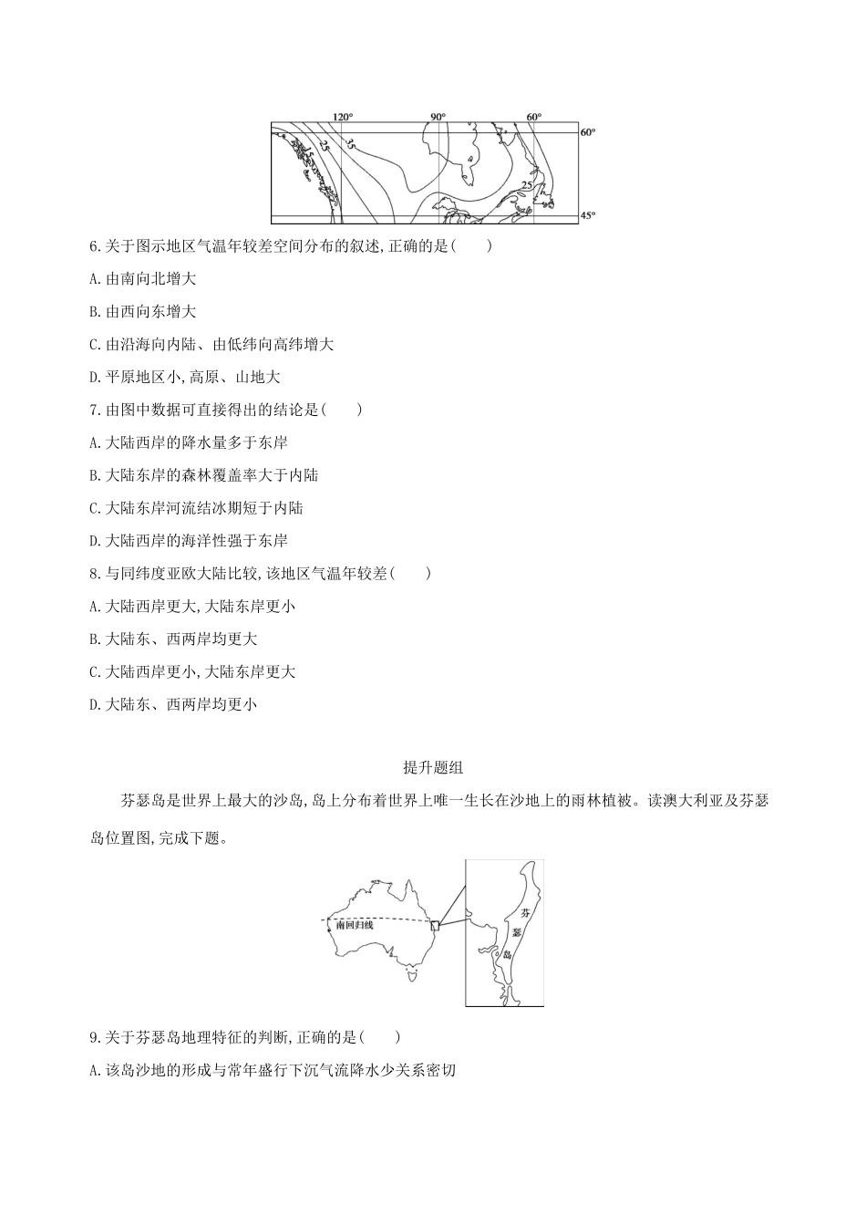 （山西专用）高考地理总复习 第十六单元 世界地理 第一讲 世界地理概况学案-人教版高三全册地理学案_第2页