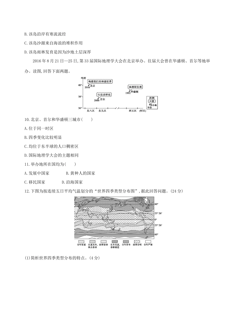 （山西专用）高考地理总复习 第十六单元 世界地理 第一讲 世界地理概况学案-人教版高三全册地理学案_第3页