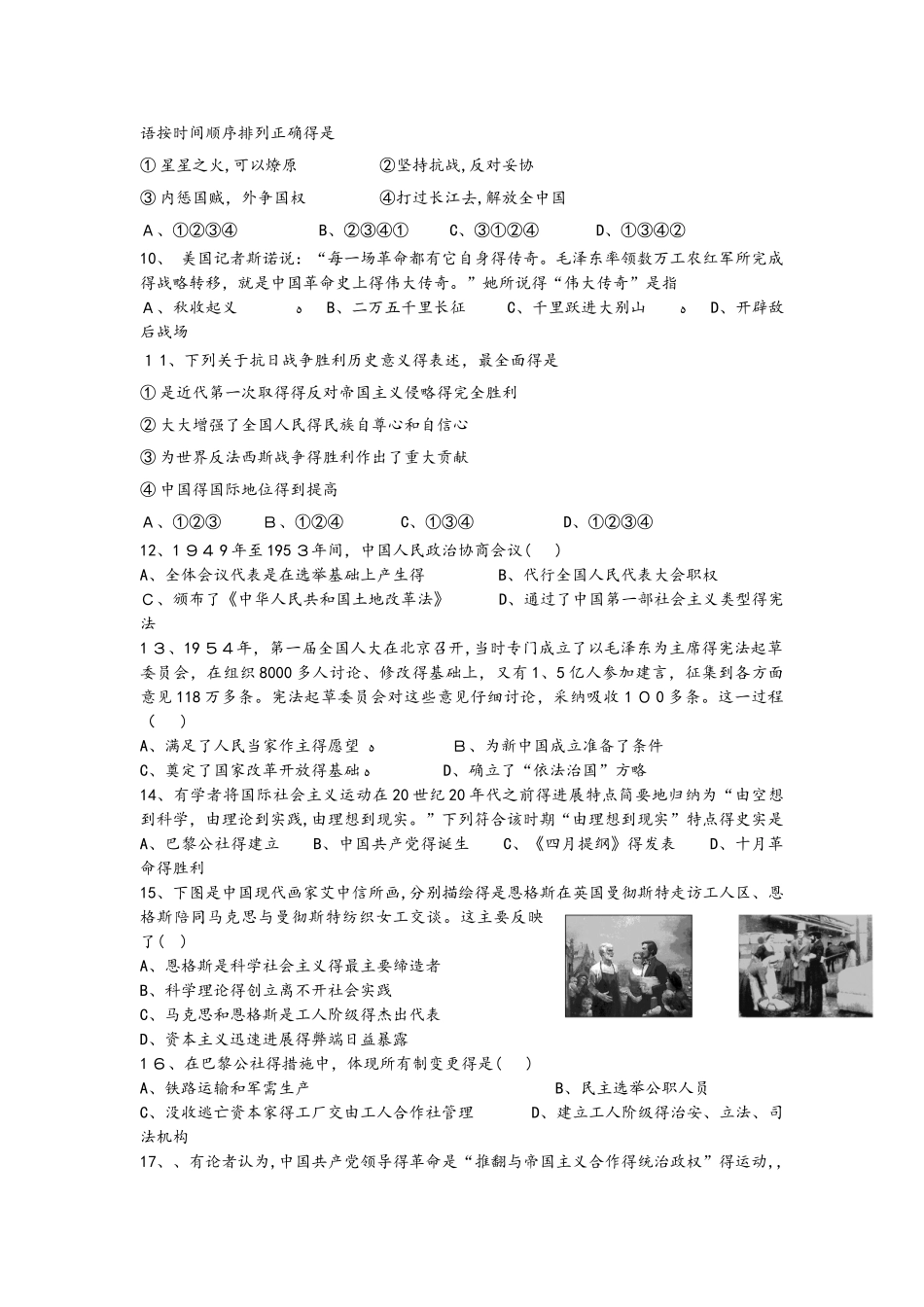 甘肃省民勤县第一中学学年高一历史上学期期末考试试题_第2页