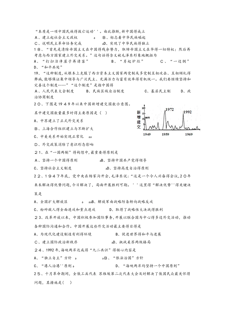 甘肃省民勤县第一中学学年高一历史上学期期末考试试题_第3页