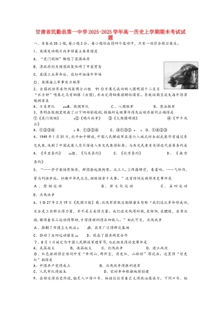 甘肃省民勤县第一中学学年高一历史上学期期末考试试题