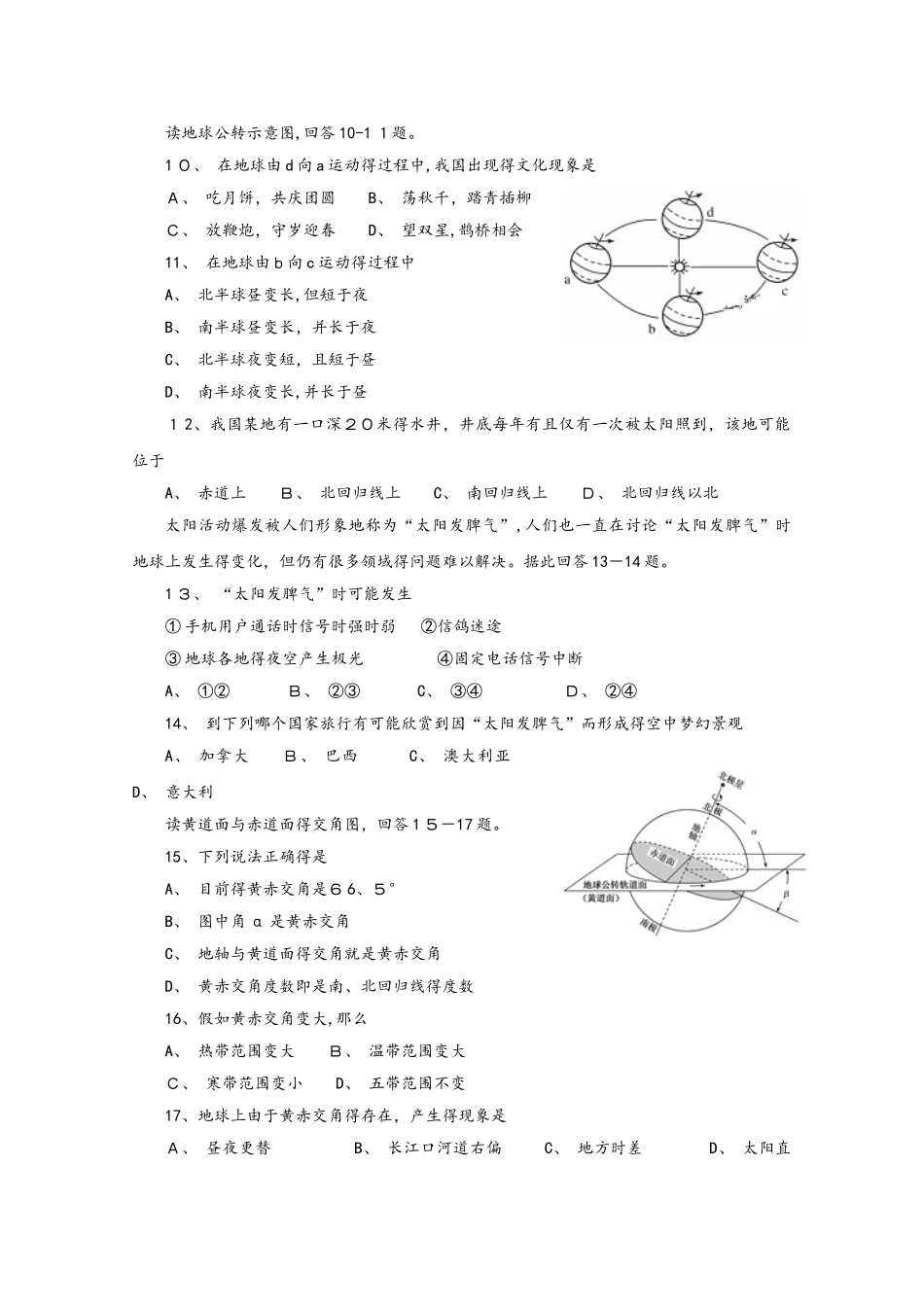甘肃省民勤县第一中学高一地理上学期期中试题_第2页