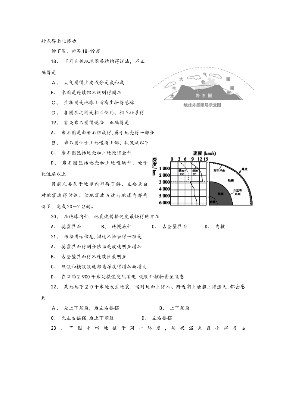 甘肃省民勤县第一中学高一地理上学期期中试题_第3页