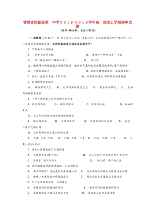 甘肃省民勤县第一中学高一地理上学期期中试题