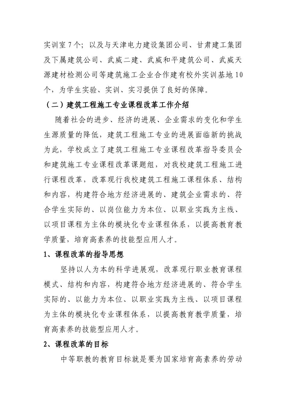 甘肃省理工中等专业学校建筑工程施工专业人才培养模式与课程体系改革课程改革阶段性成果_第3页