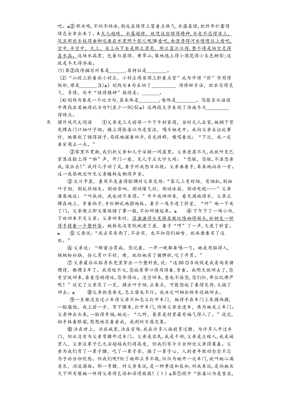 甘肃省白银市靖远县城关中学七年级（上）期中语文试卷_第2页