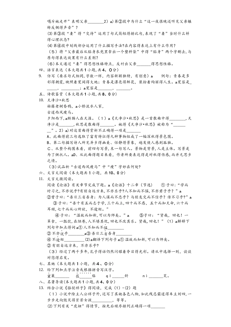 甘肃省白银市靖远县城关中学七年级（上）期中语文试卷_第3页