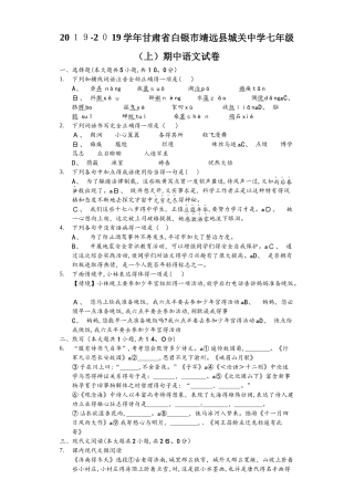 甘肃省白银市靖远县城关中学七年级（上）期中语文试卷