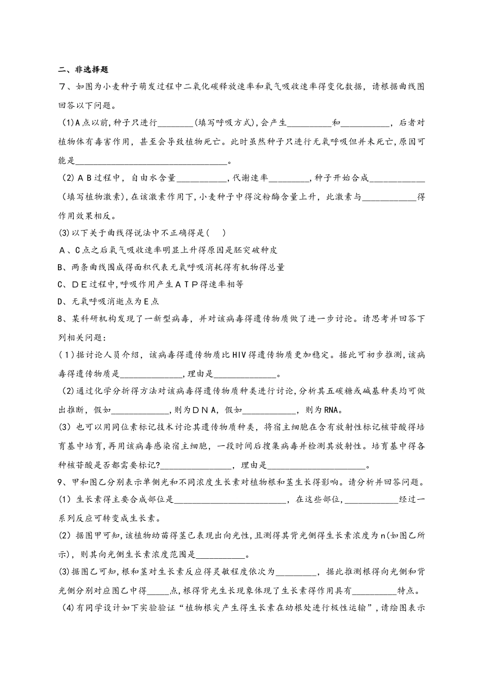 甘肃省甘南州卓尼县柳林中学学年度第二学期高三生物周考试卷_第2页