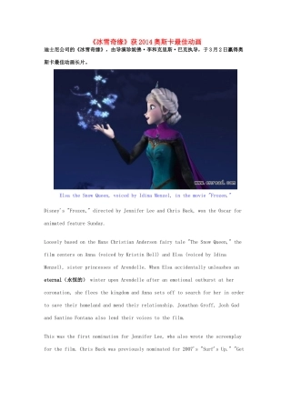 （每日一读）2014年3月高考英语考前突破 阅读理解能力 文化教育 《冰雪奇缘》获2014奥斯卡最佳动画