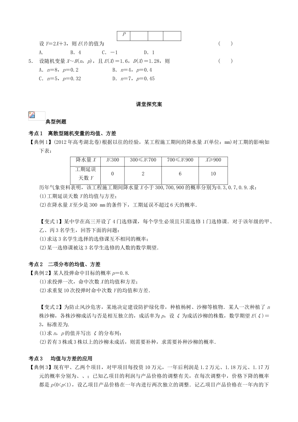 （新课标）高三数学一轮复习 第10篇 离散型随机变量的数学期望与方差学案 理-人教版高三全册数学学案_第2页
