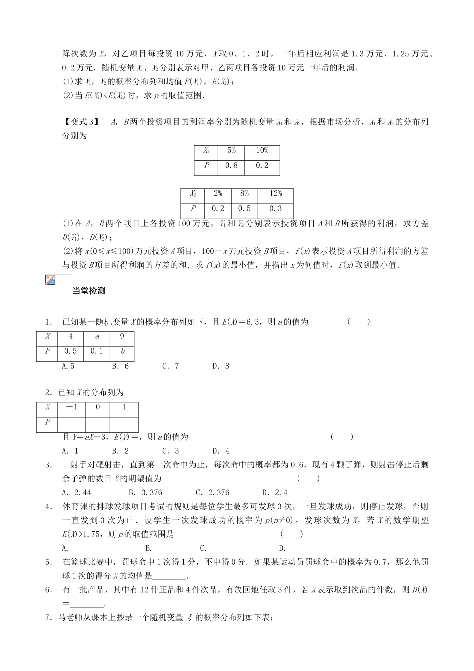 （新课标）高三数学一轮复习 第10篇 离散型随机变量的数学期望与方差学案 理-人教版高三全册数学学案_第3页