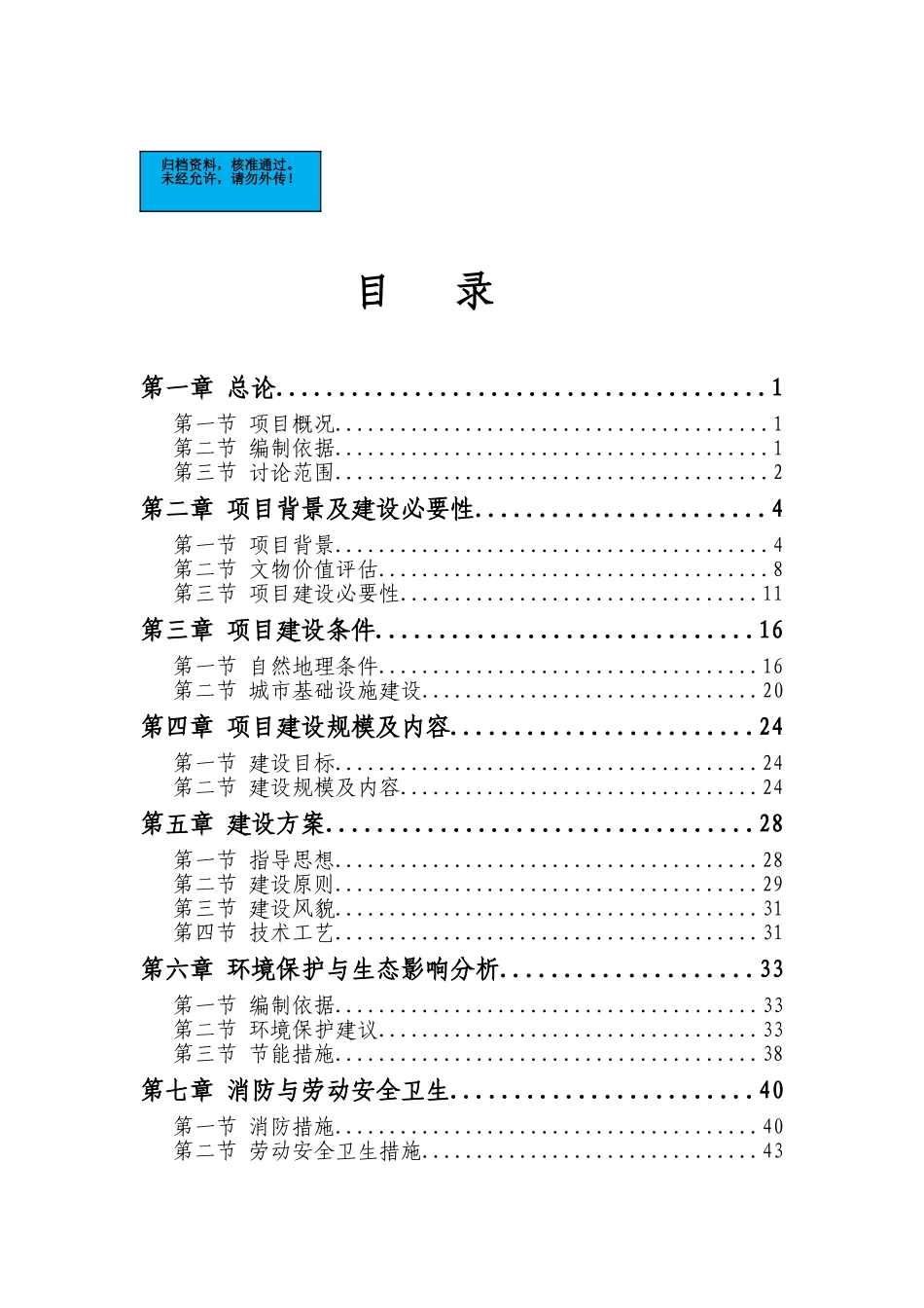 甘肃遗址及墓群文物保护项目建设项目可行性研究报告_第2页