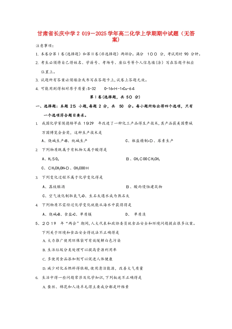 甘肃省长庆中学高二化学上学期期中试题_第1页