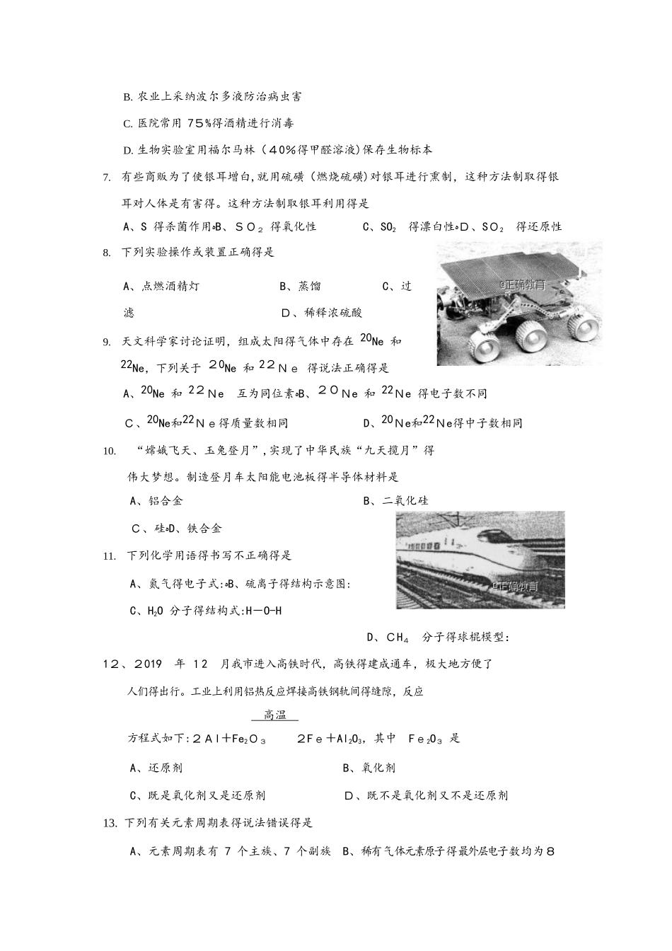 甘肃省长庆中学高二化学上学期期中试题_第2页