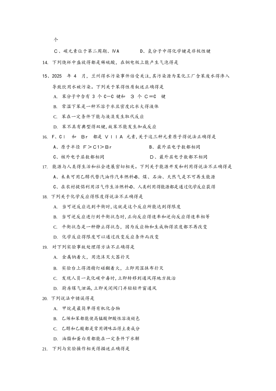 甘肃省长庆中学高二化学上学期期中试题_第3页