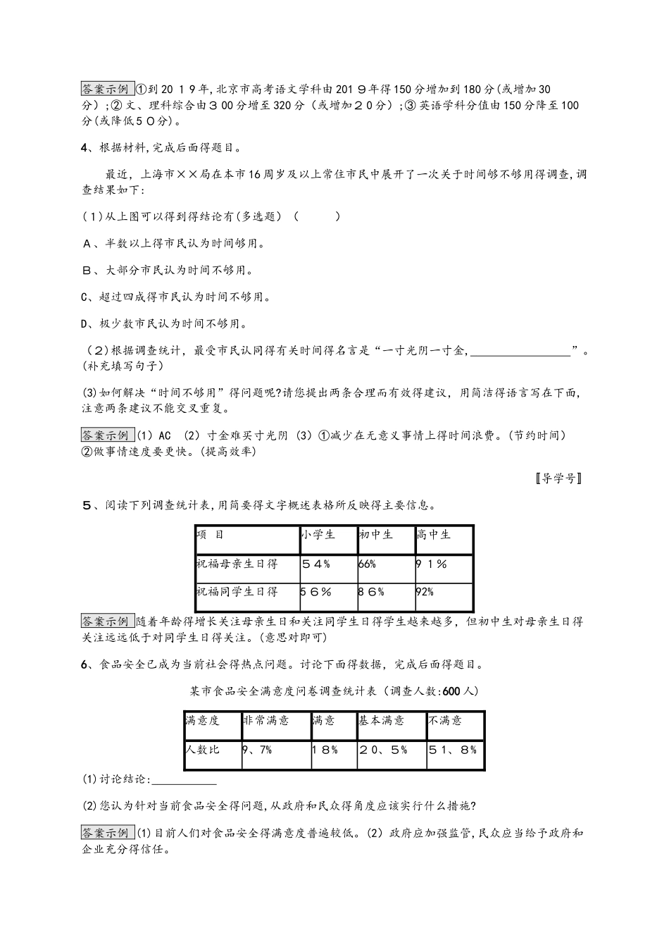甘肃语文中考复 素养全练7_第2页