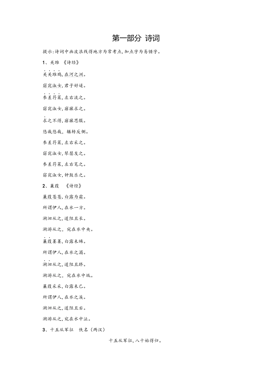 甘肃语文中考复习：小册子_第1页