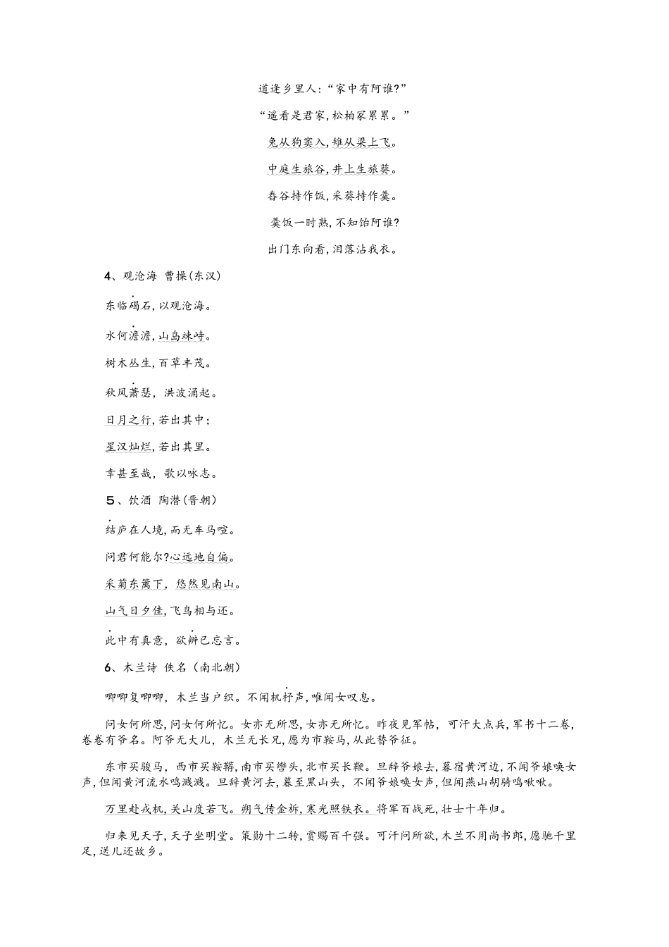 甘肃语文中考复习：小册子_第2页