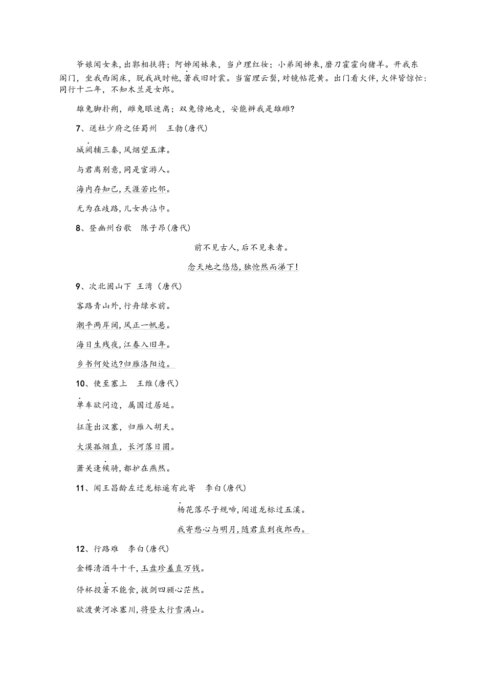 甘肃语文中考复习：小册子_第3页