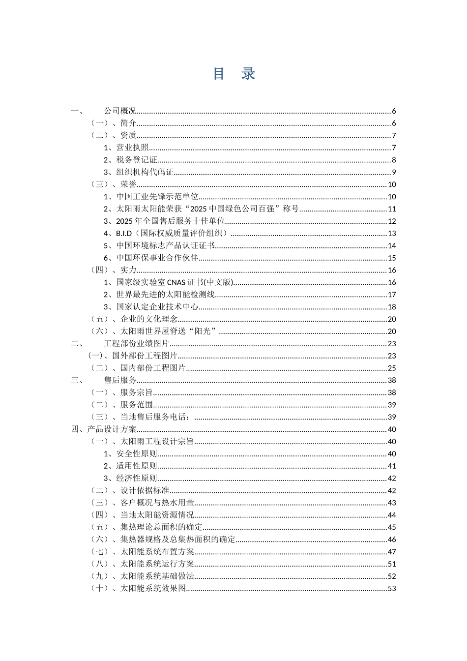 甘肃酒泉民族饭店太阳能热水工程建议书_第2页