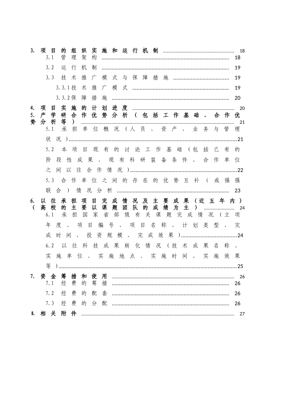甘蔗制糖清洁生产升级改造项目实施方案书-毕业论文_第3页
