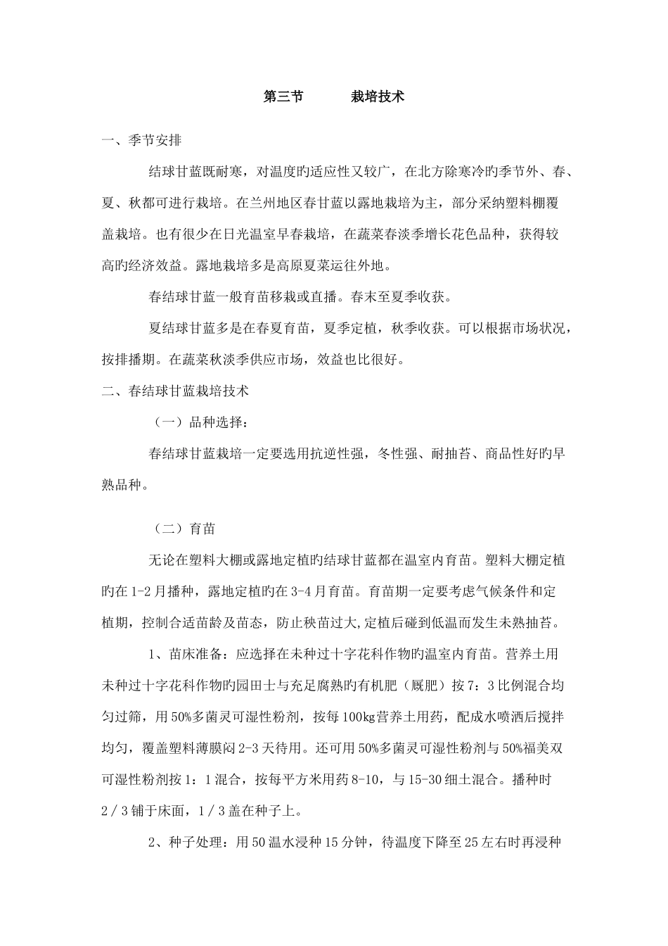 甘蓝的栽培技术_第3页