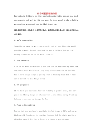 （每日一读）2014年3月高考英语考前突破 阅读理解能力 文化教育 15个对付抑郁的方法