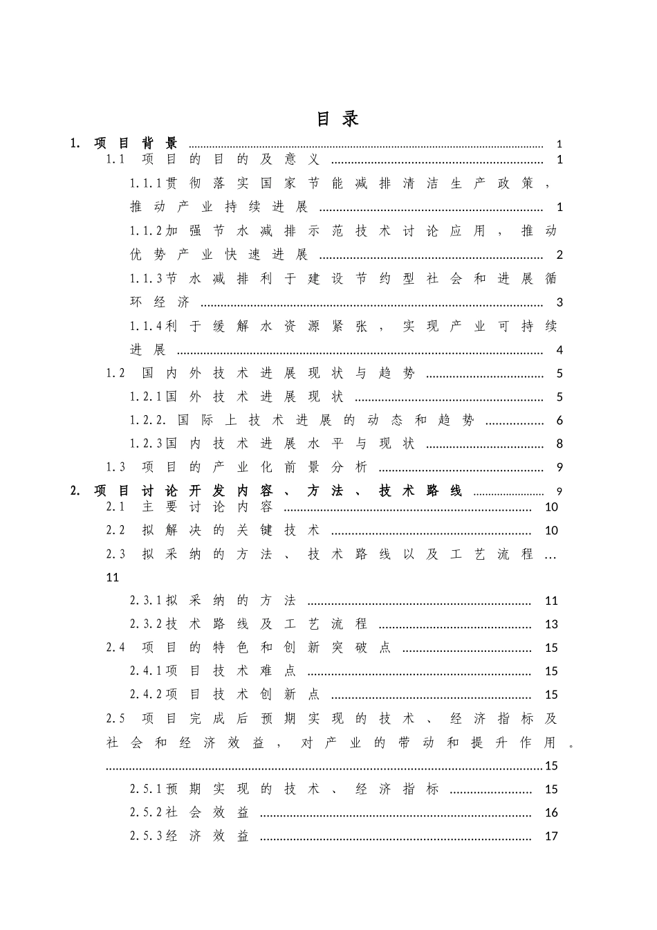 甘蔗制糖清洁生产升级改X造项目实施方案_第3页