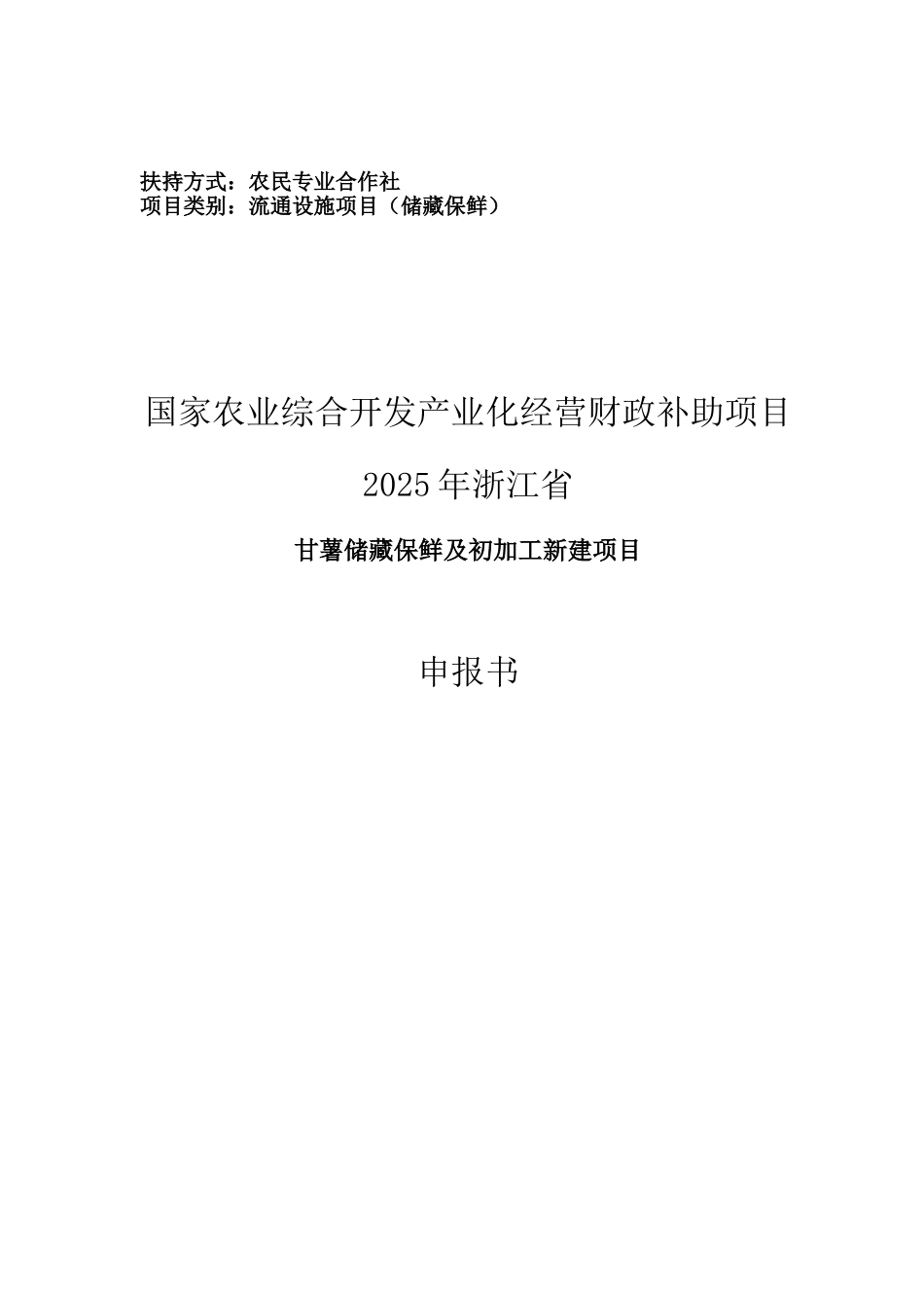 甘薯储藏保鲜以及初加工新建项目可行性研究报告_第2页