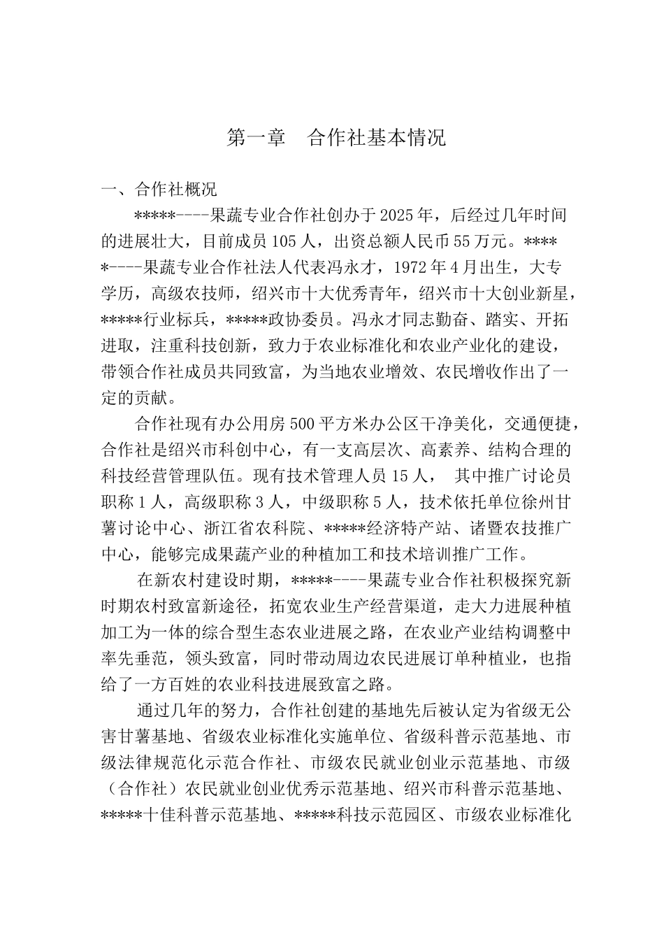 甘薯储藏保鲜以及初加工新建项目可行性研究报告_第3页