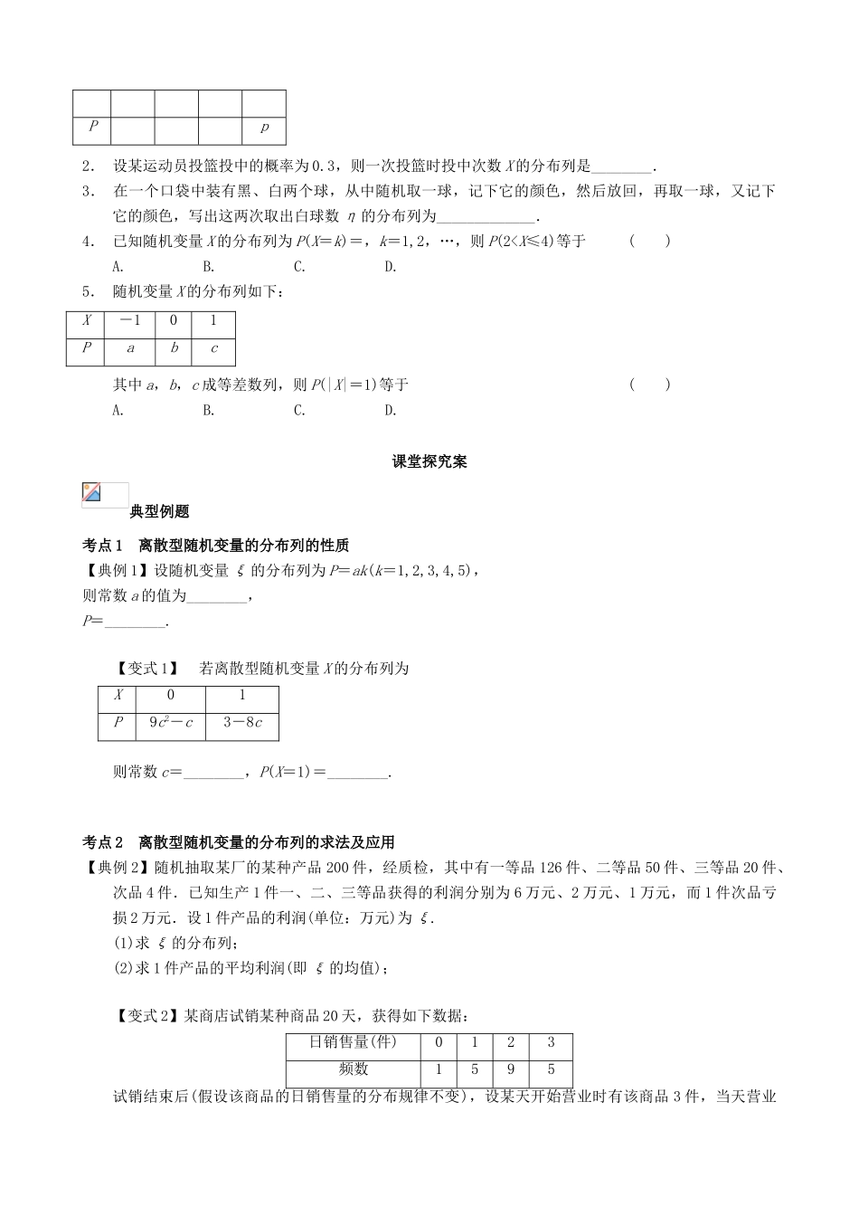 （新课标）高三数学一轮复习 第10篇 离散型随机变量及其分布列学案 理-人教版高三全册数学学案_第2页
