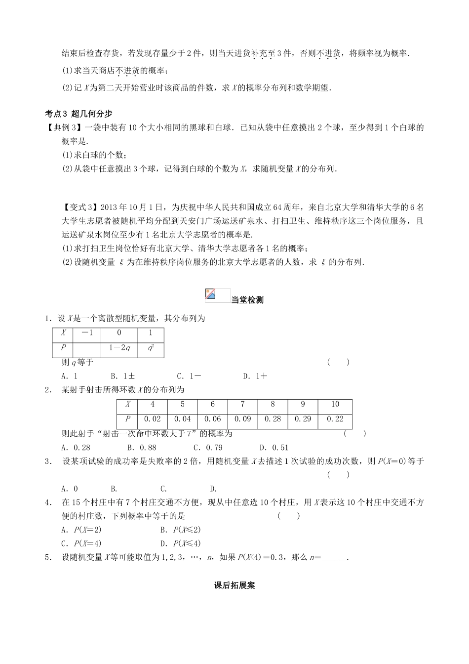（新课标）高三数学一轮复习 第10篇 离散型随机变量及其分布列学案 理-人教版高三全册数学学案_第3页