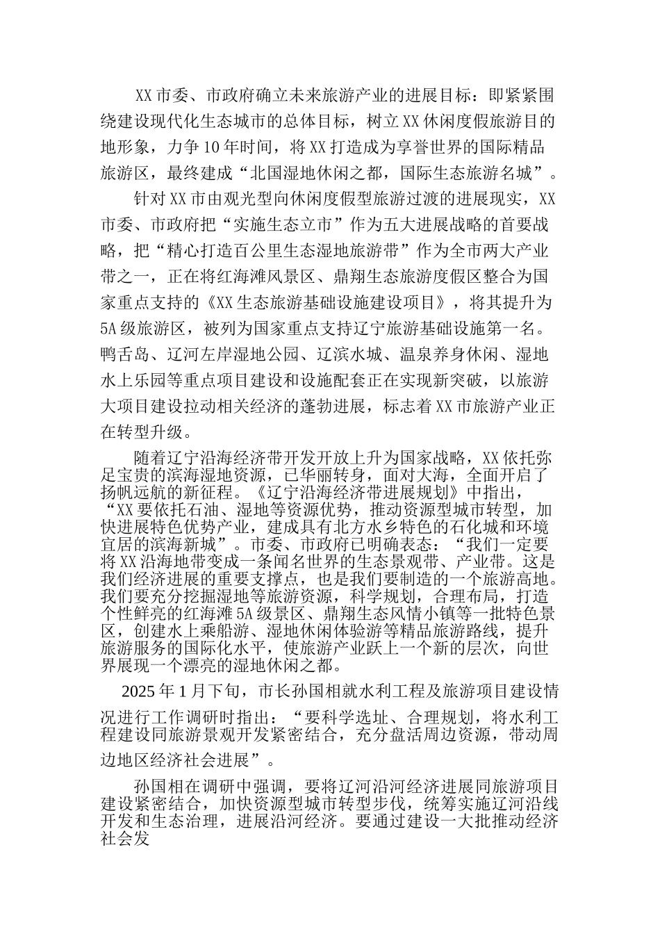 甜水湖生态旅游综合开发项目可行性研究报告_第3页