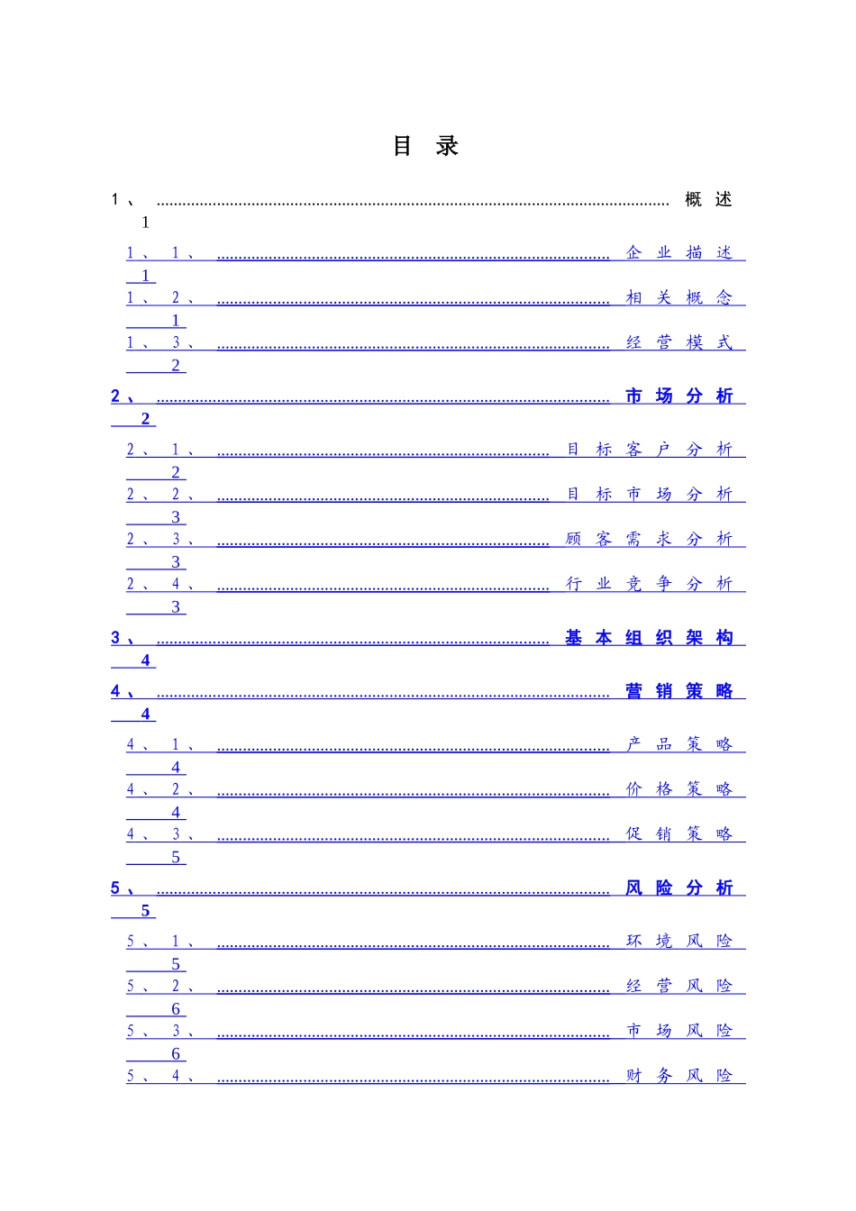 甜品店商业计划书_第2页