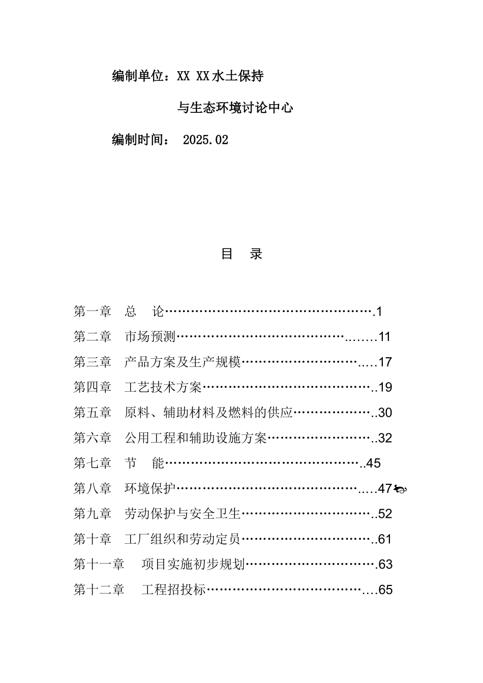 甜叶菊糖苷可行性研究报告_第3页