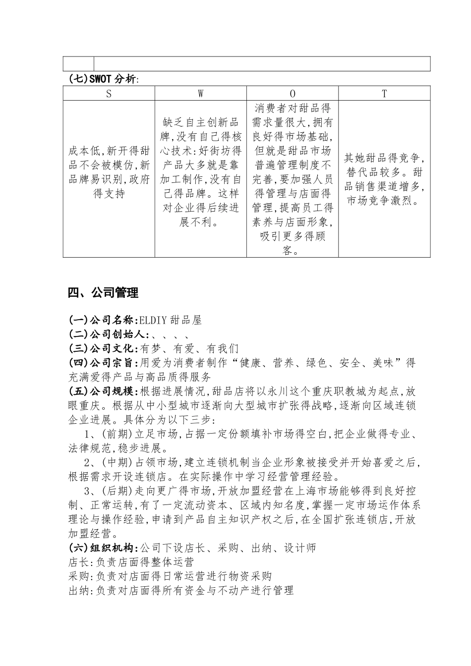 甜品店创业策划书_第3页