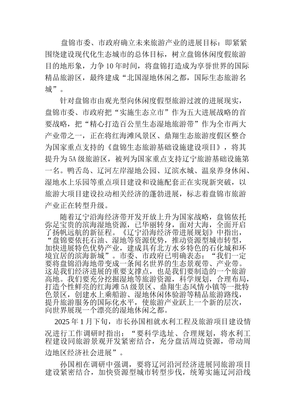 甜水湖生态旅游综合开发项目项目可行性研究报告_第3页